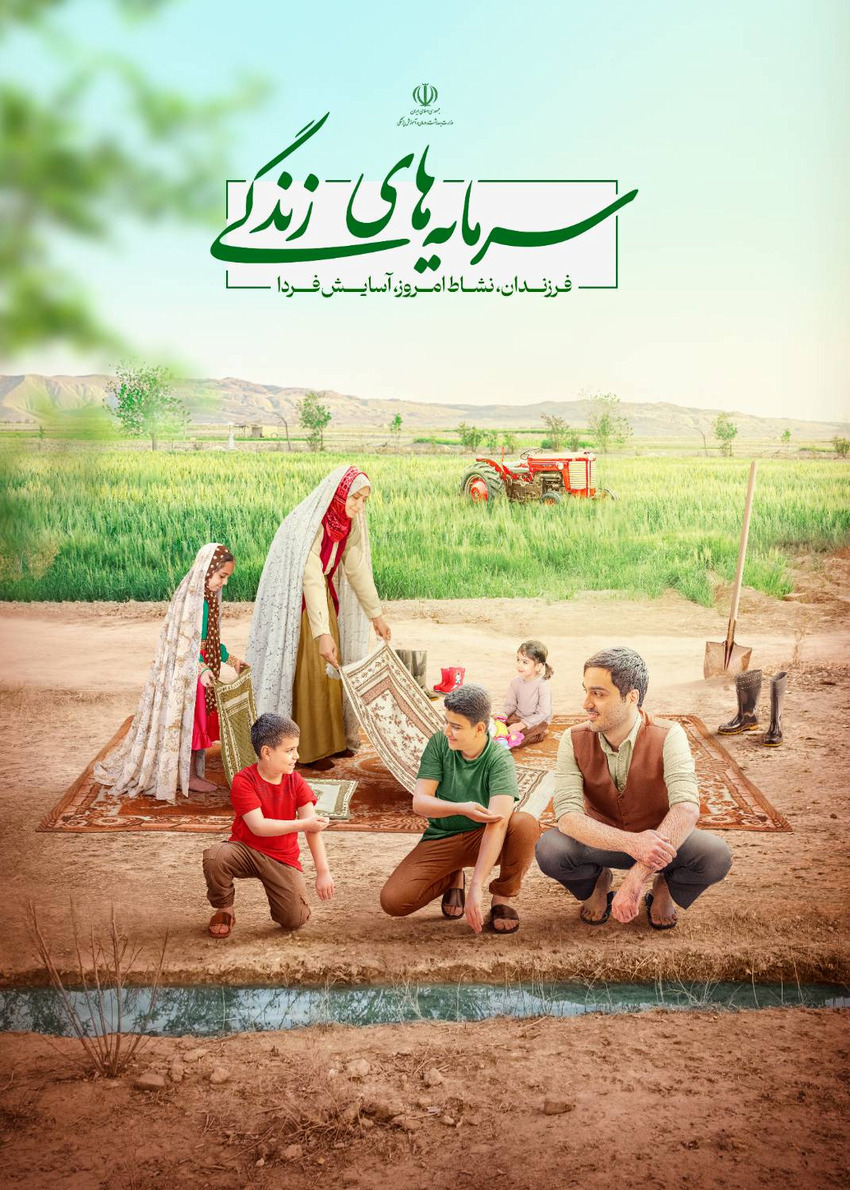 سرمایه های زندگی 4